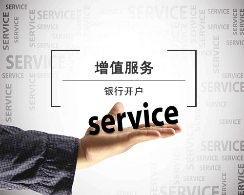 新公司開(kāi)銀行戶為什么比較難