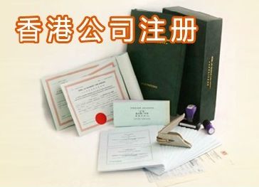 香港注冊公司如何去香港銀行開戶