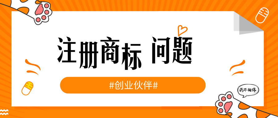 注冊(cè)商標(biāo)