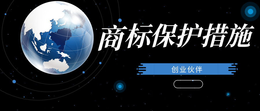 商標(biāo)保護(hù)