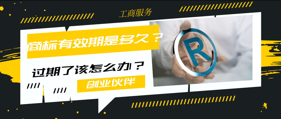 商標(biāo)注冊(cè)