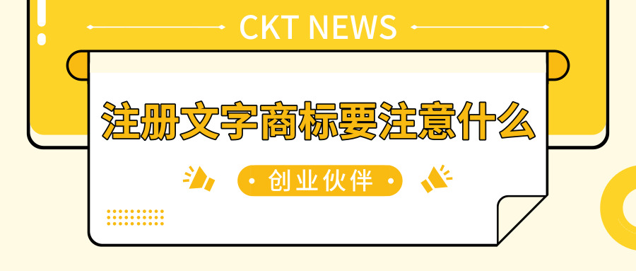 注冊文字商標(biāo) 注冊文字商標(biāo)