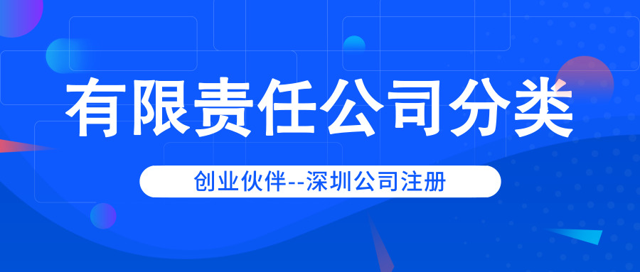有限責(zé)任公司
