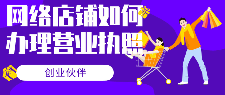 辦理營業(yè)執(zhí)照 辦理營業(yè)執(zhí)照