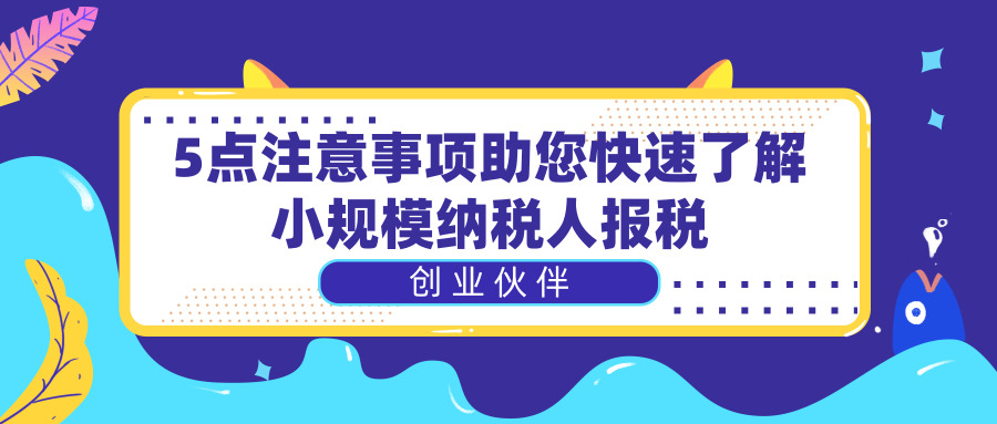 記賬報(bào)稅 記賬報(bào)稅