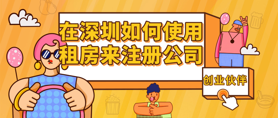 深圳注冊公司 深圳注冊公司