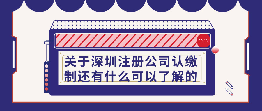 深圳注冊(cè)公司