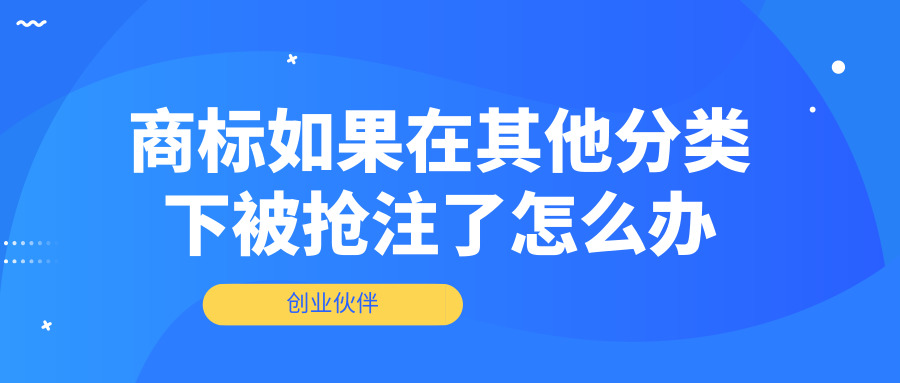 商標(biāo)注冊 商標(biāo)注冊