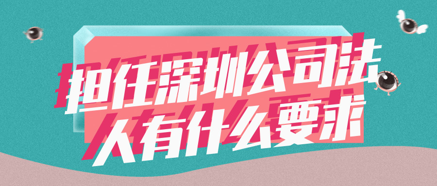 注冊深圳公司 注冊深圳公司