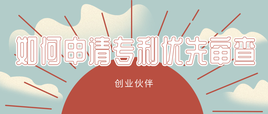 申請(qǐng)專利 申請(qǐng)專利