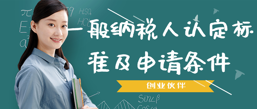 一般納稅人認定