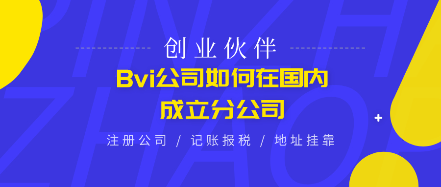 bvi公司注冊(cè)