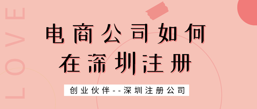 深圳注冊公司 深圳注冊公司