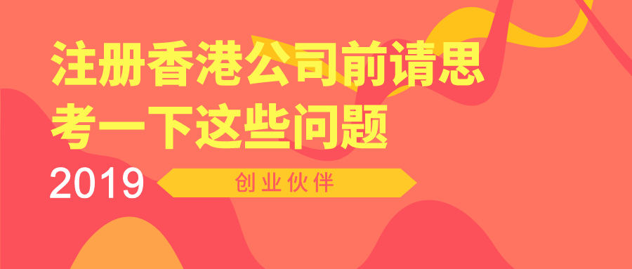 注冊(cè)香港公司 注冊(cè)香港公司