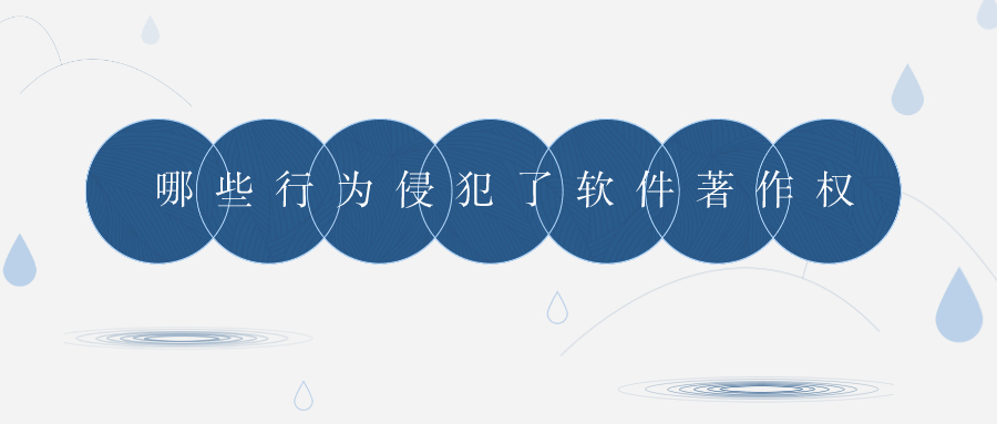 軟件著作權(quán) 軟件著作權(quán)