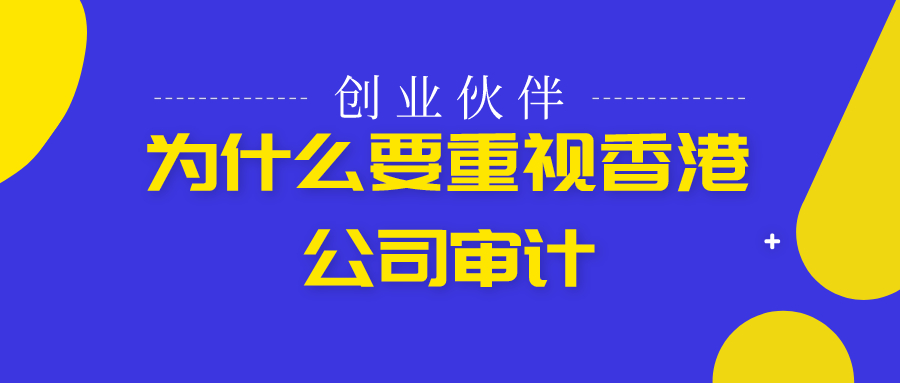 香港公司審計 香港公司審計