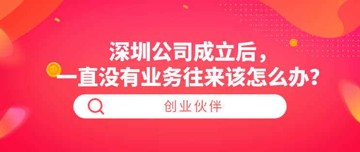 深圳公司成立 深圳公司成立