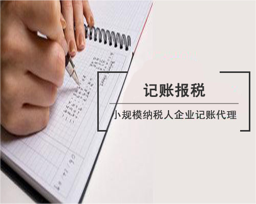 深圳公司代理記賬